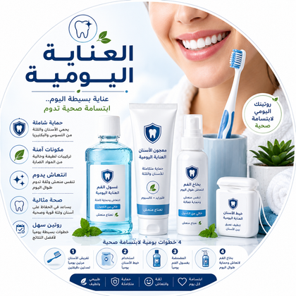 العناية اليومية