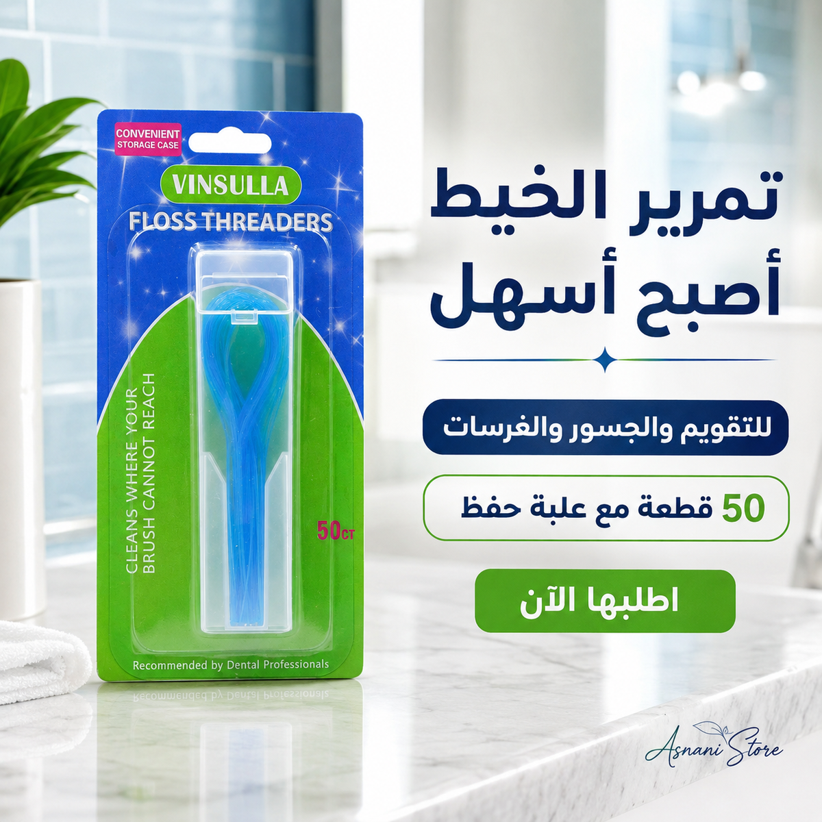 Vinsola floss for orthodontics, bridges, and implants