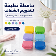 صندوق تقويم الأسنان غير المرئي إنفيزلاين لتقويم الأسنان