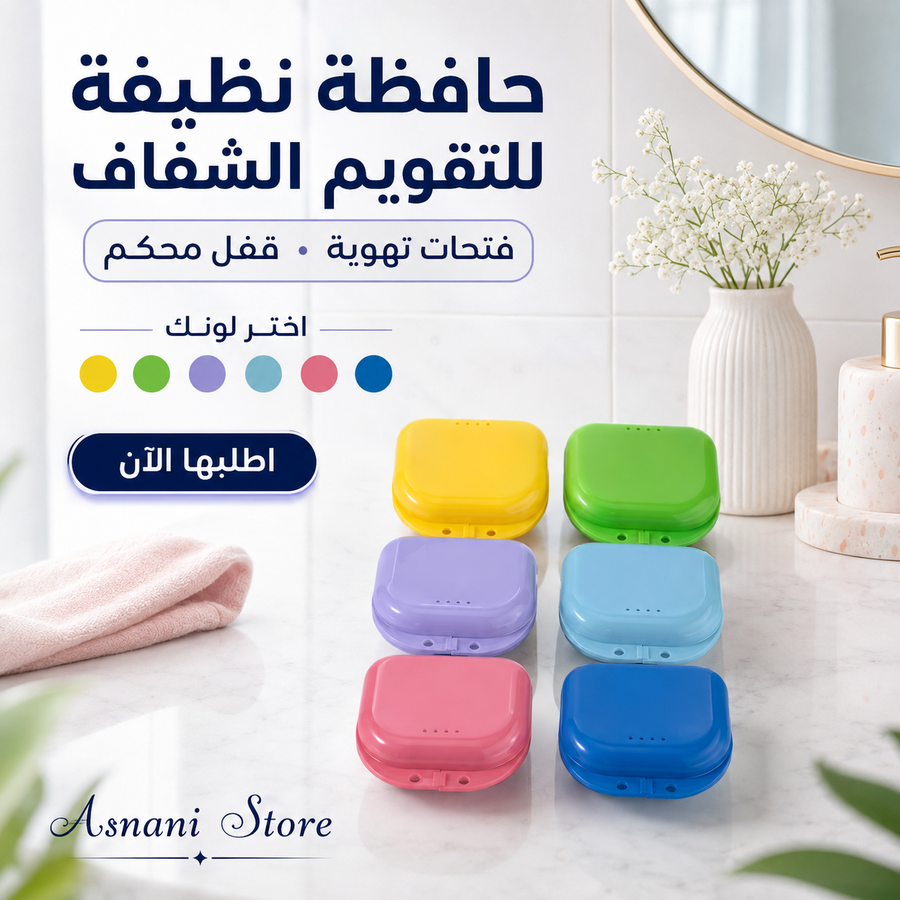 صندوق تقويم الأسنان غير المرئي إنفيزلاين لتقويم الأسنان