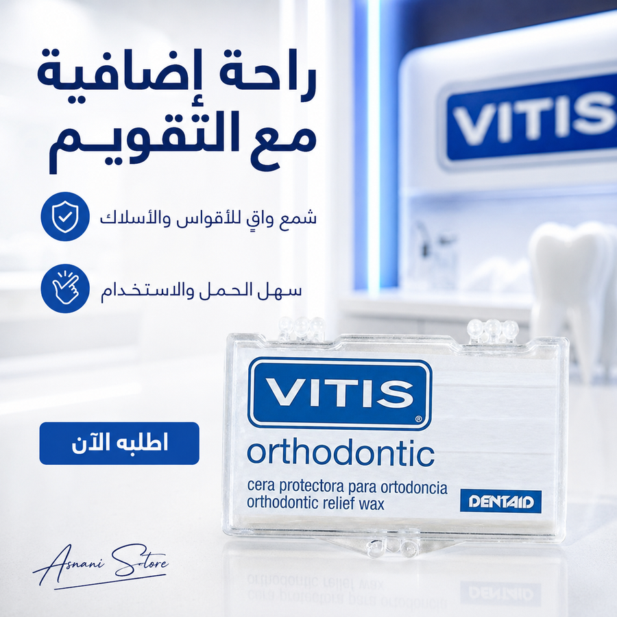 شمع تقويم الأسنان VITIS®