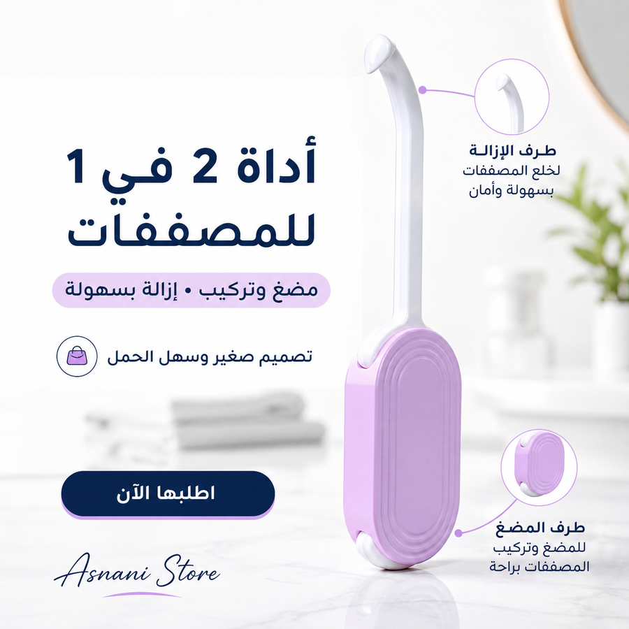 اداة ازالة مصفف و مضغ 2 في 1 لتقويم الاسنان الشفاف