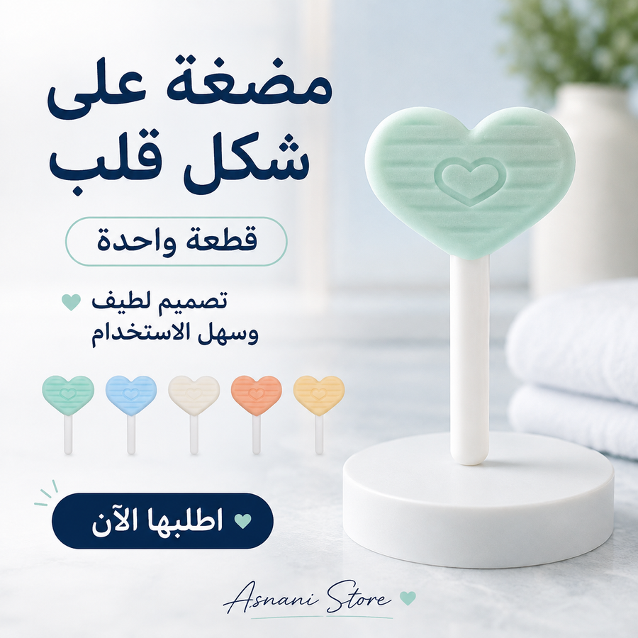 شيز على شكل قلب (للقطعة الواحدة)