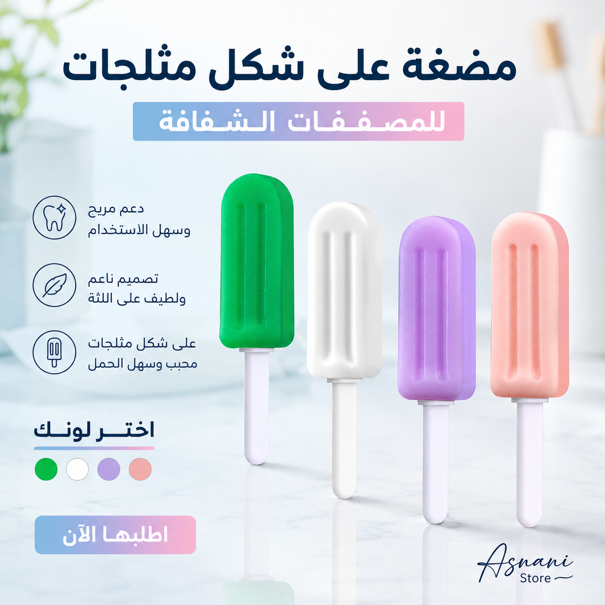 اداة تركيب التقويم على شكل مثلجات