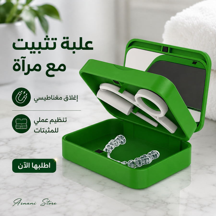 علبة التجنيب مع مرآة