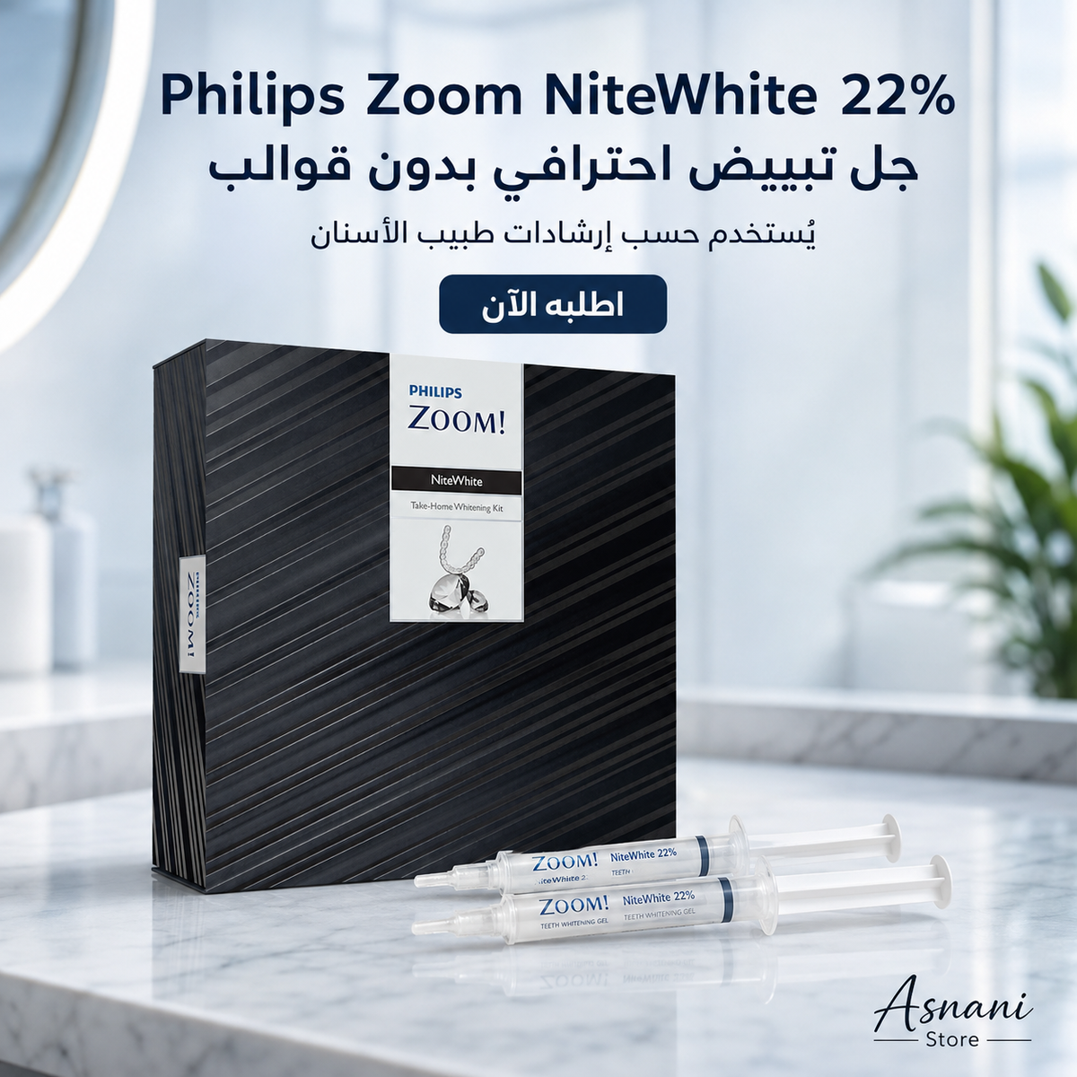 فيليبس زووم نايت وايت 22% (بدون قوالب اسنان)