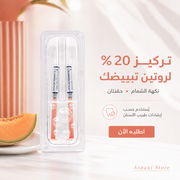 Opalescent PF Melon 20% (حقنتان)