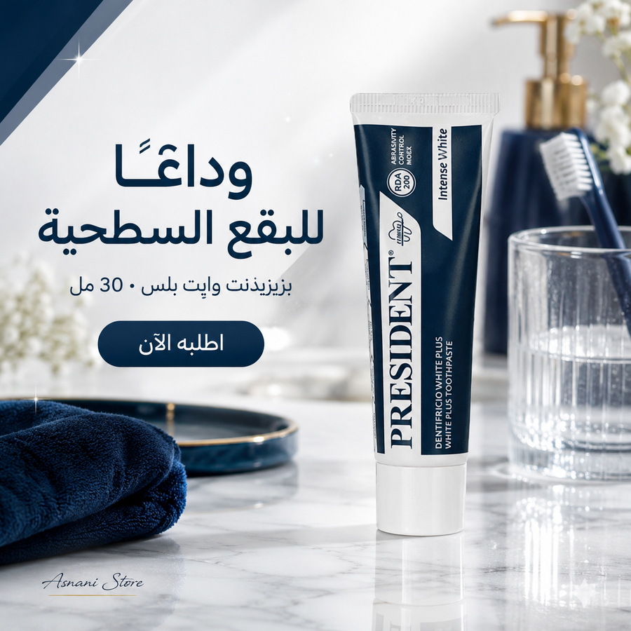 معجون أسنان بريزيدنت وايت بلس لإزالة البقع 30 مل