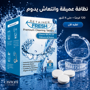 اقراص تنظيف من ريتينر - 120 قرصًا لمدة 4 اشهر بتركيبة منعشة ولامعة وخالية من البقع - قرص منظف مثبت، انفيزالاين، واقي للفم، اطقم الاسنان، المحاذاة