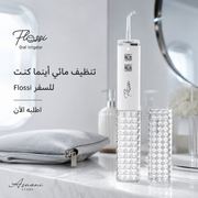 جهاز تنظيف الأسنان بالماء( flossi) - الخيط المائي للسفر