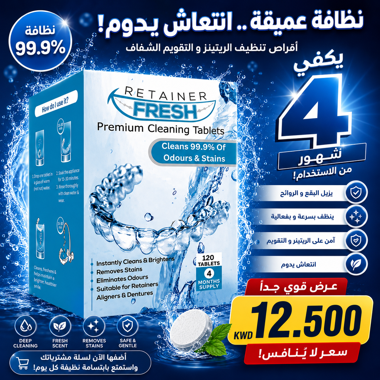 أقراص منظف التجنيب ، مثبت منعش ، يحافظ على حاجزك (120 قرصًا تكفي لمدة 4 أشهر)