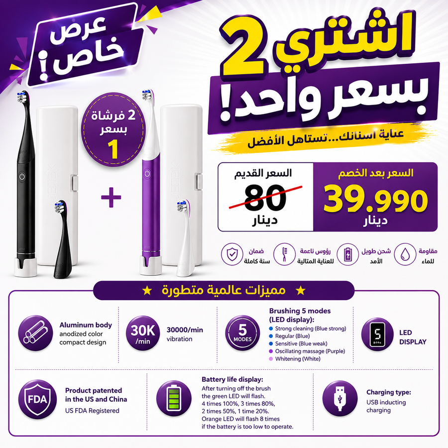Jetpik JP300 Modern Sonic 2X #166 اشترِ جهازين وادفع ثمن جهاز واحد فقط.