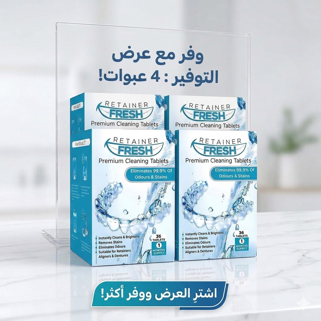 اقراص ريتاينر فريش تكفي اربع اشهر